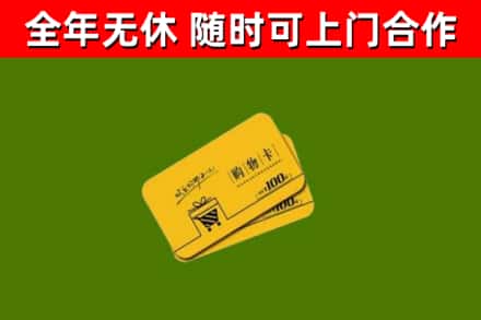 万安烟酒回收购物卡.jpg